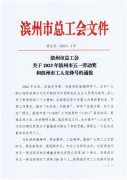 喜訊！張頌超榮獲2023年濱州市五一勞動獎?wù)? /></div>
			<div   id=
