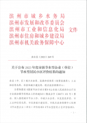 喜報(bào)！公司獲評2023年度濱州市節(jié)水型企業(yè)
