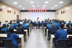 華紡商學(xué)院正式揭牌成立